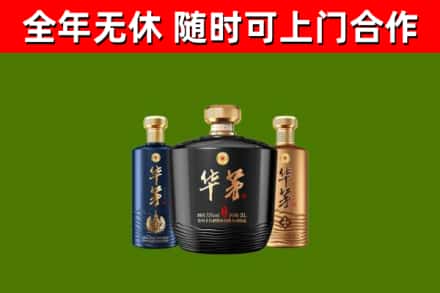 环翠烟酒回收华茅酒.jpg